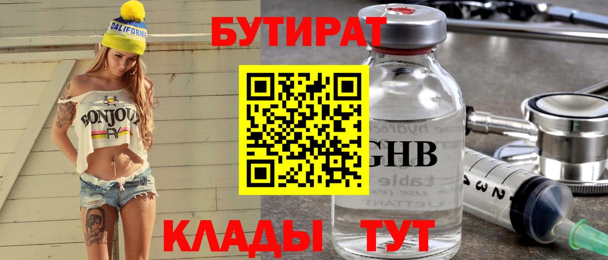 Бутират вода Елец