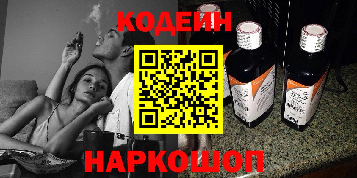 Елец  Кодеиновый сироп Lean Purple Drank  Вход с VPN 