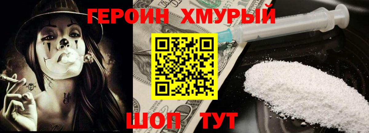 Героин Heroin  ГЕРОИН  Елец 