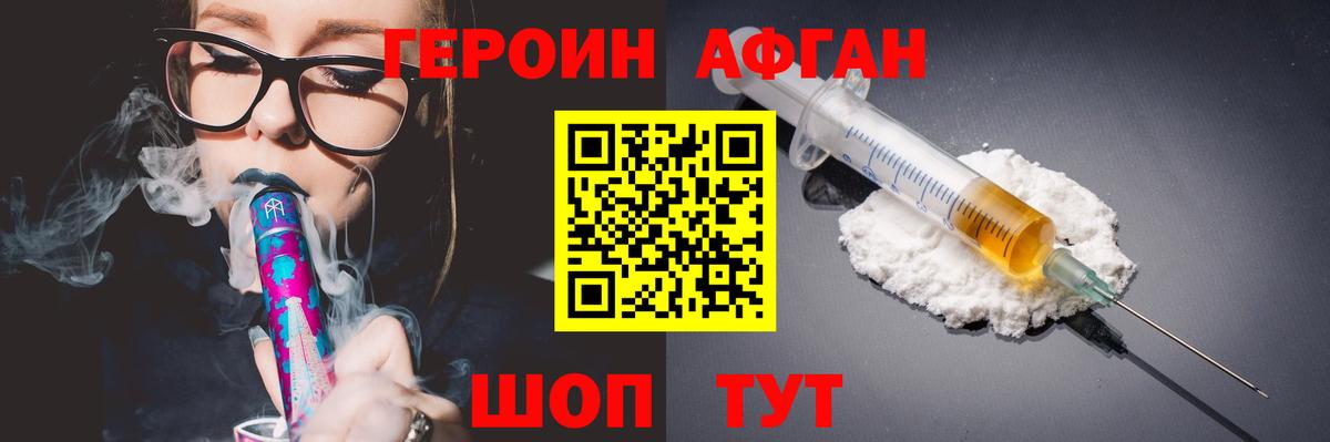 ГЕРОИН белый Елец