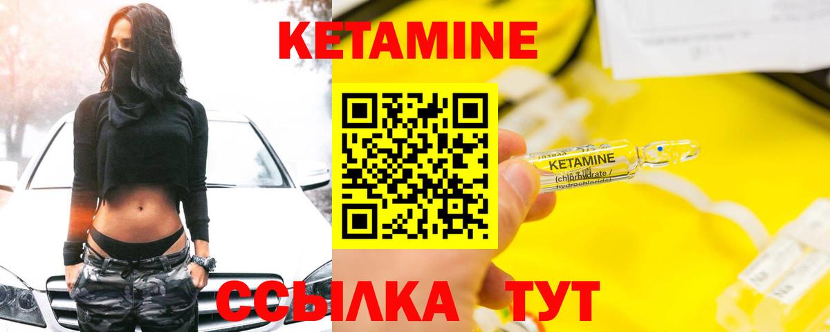 Кетамин ketamine Елец