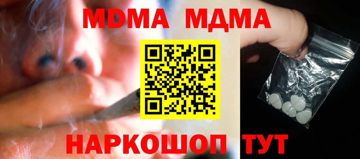 MDMA кристаллы Елец
