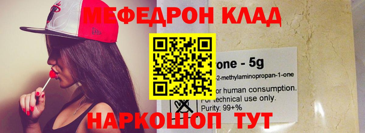 Меф мяу мяу кристаллы Елец