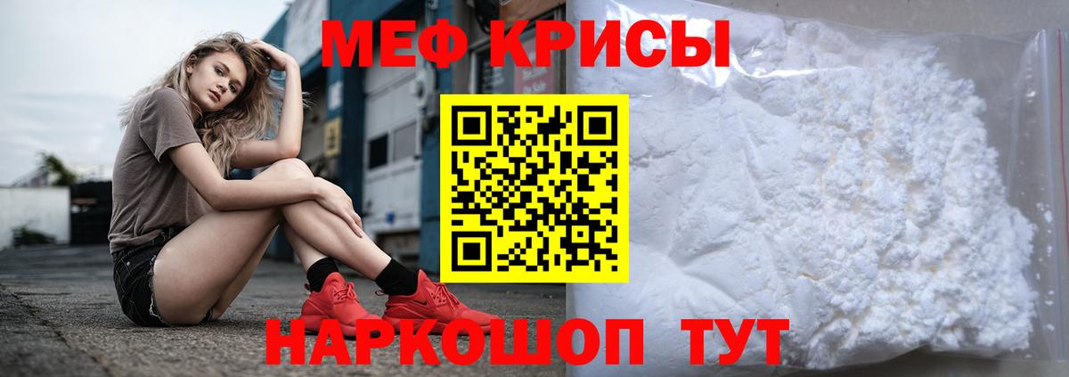 Меф кристаллы  МЕФ mephedrone  Вход с VPN  МЕФ  Елец 