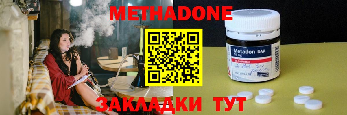 Метадон methadone Елец