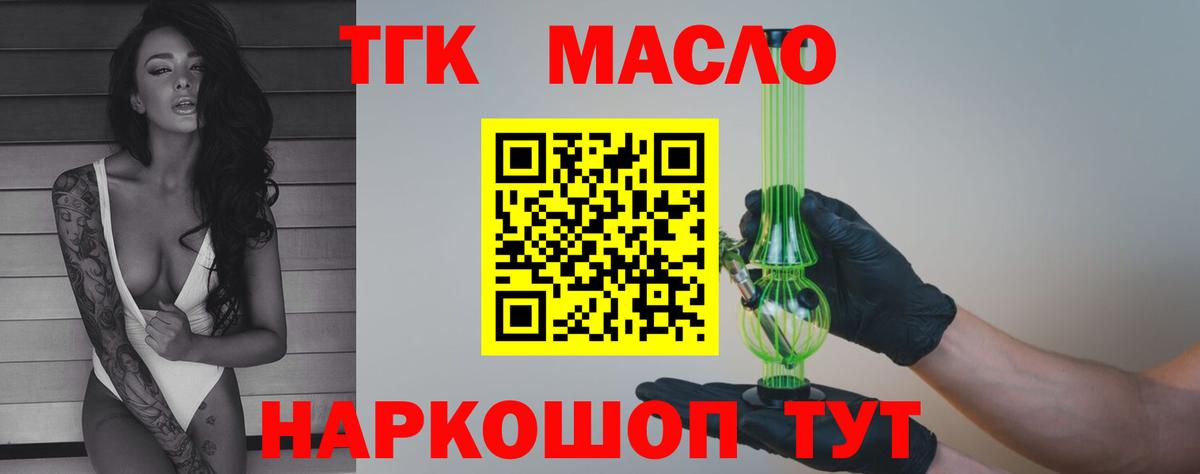 Елец  ТГК THC oil  Вход с VPN  Дистиллят ТГК вейп с тгк 